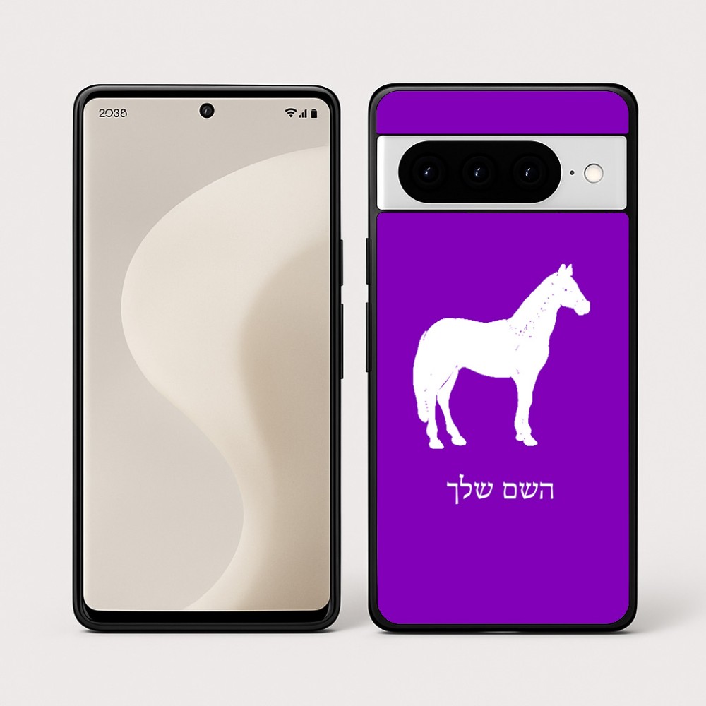 כיסוי בעיצוב אישי עם השם שלך לדגם - Google Pixel 10 Pro 5G בעיצוב סוס