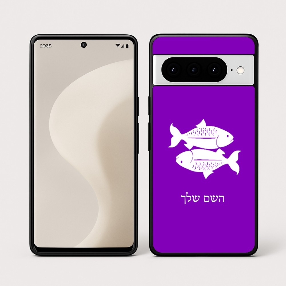 כיסוי בעיצוב אישי עם השם שלך לדגם - Google Pixel 10 Pro 5G בעיצוב מזלות - דגים