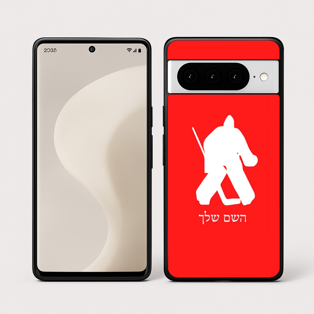 כיסוי בעיצוב אישי עם השם שלך לדגם - Google Pixel 10 Pro 5G בעיצוב הוקי שוערים