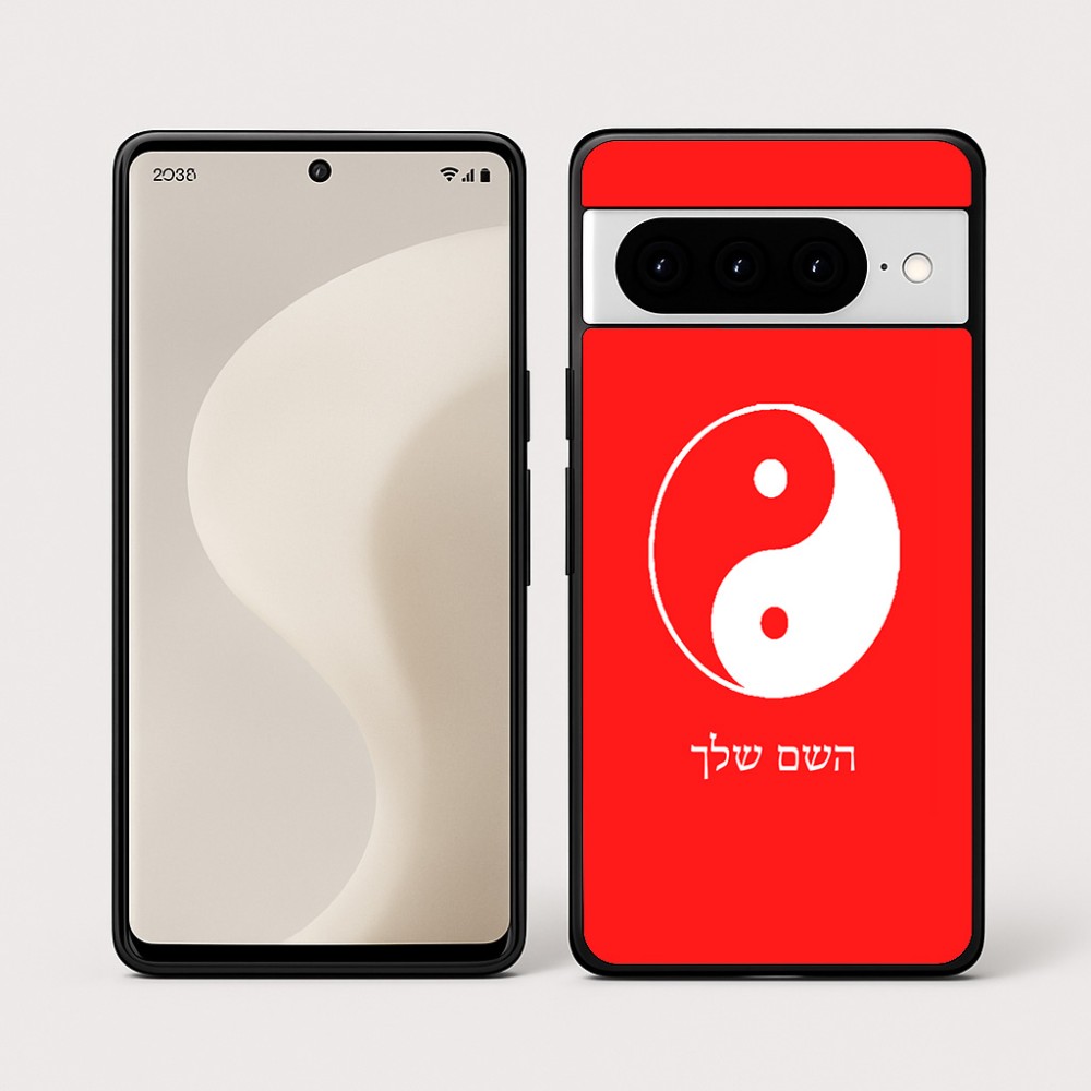 כיסוי בעיצוב אישי עם השם שלך לדגם - Google Pixel 10 Pro 5G בעיצוב סמל יינג יאנג