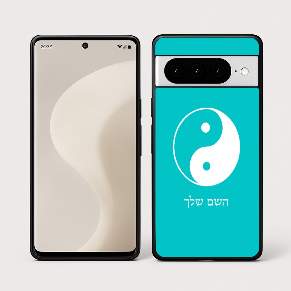 כיסוי בעיצוב אישי עם השם שלך לדגם - Google Pixel 10 Pro 5G בעיצוב סמל יינג יאנג