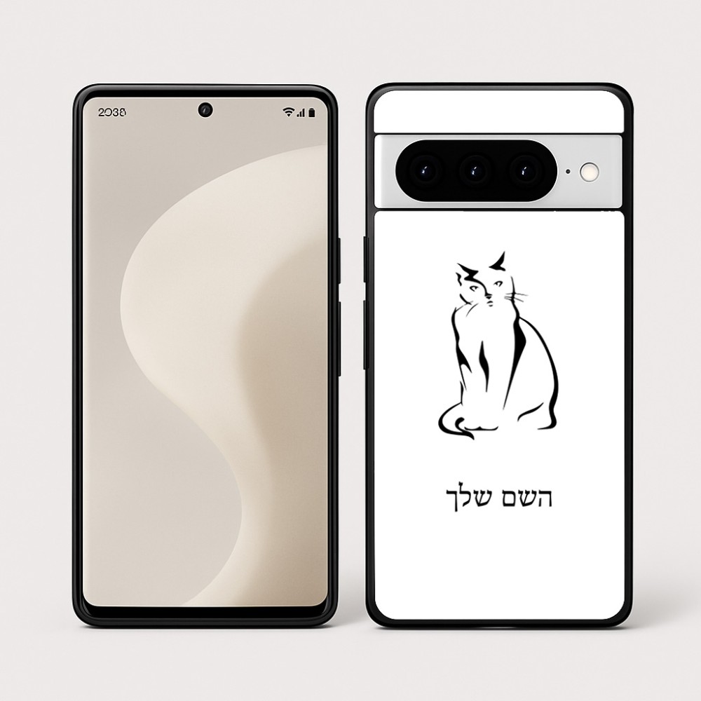 כיסוי בעיצוב אישי עם השם שלך לדגם - Google Pixel 10 Pro 5G בעיצוב חתול