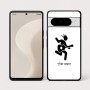 כיסוי בעיצוב אישי עם השם שלך לדגם - Google Pixel 10 Pro 5G בעיצוב נגן גיטרה