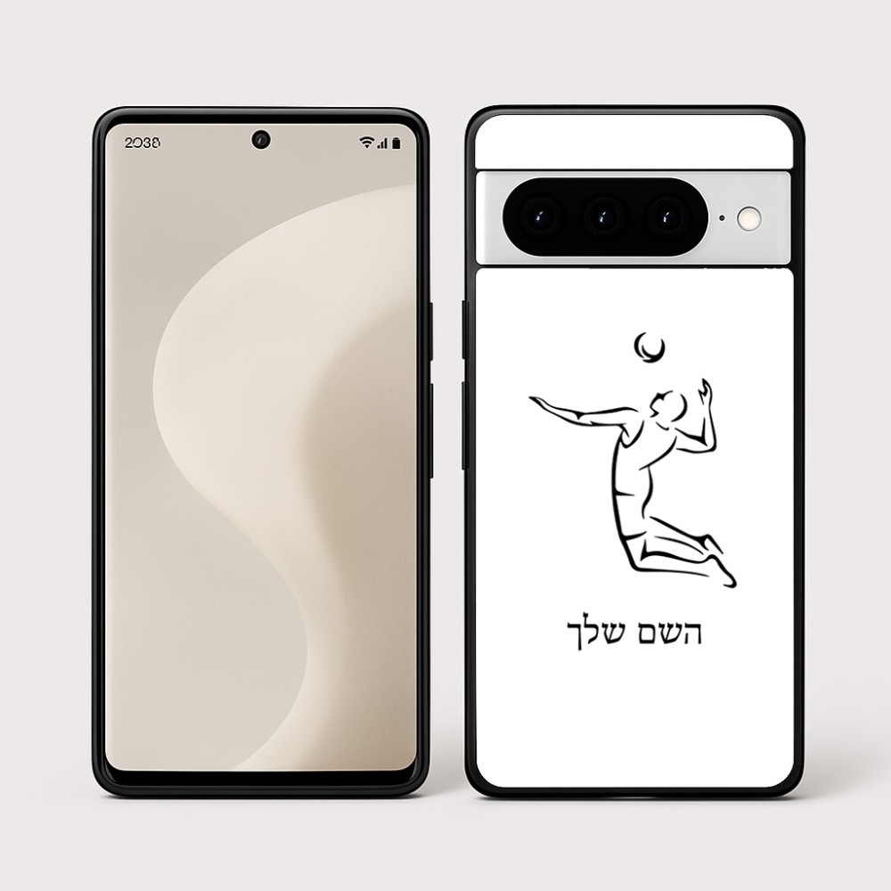 כיסוי בעיצוב אישי עם השם שלך לדגם - Google Pixel 10 Pro 5G בעיצוב שחקן כדורעף