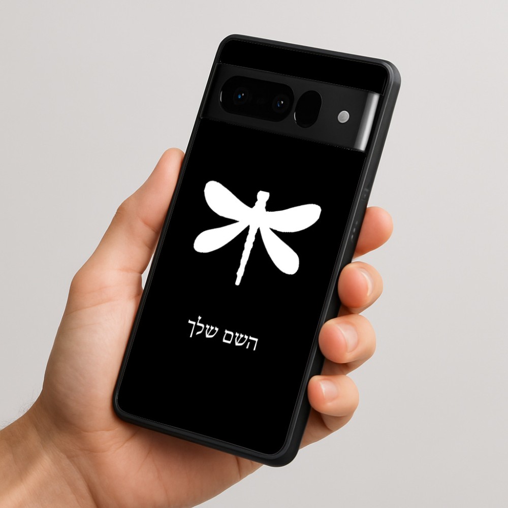 כיסוי בעיצוב אישי עם השם שלך לדגם - Google Pixel 10 Pro 5G בעיצוב שפירית