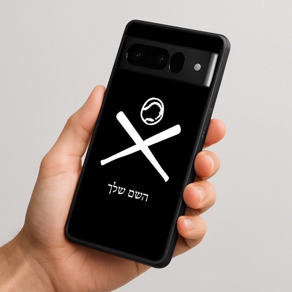 כיסוי בעיצוב אישי עם השם שלך לדגם - Google Pixel 10 Pro 5G בעיצוב כדור בסיס