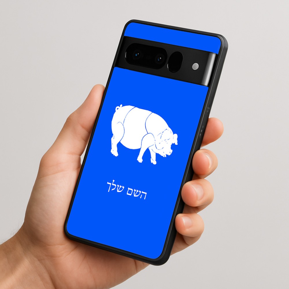 כיסוי בעיצוב אישי עם השם שלך לדגם - Google Pixel 10 Pro 5G בעיצוב חזיר