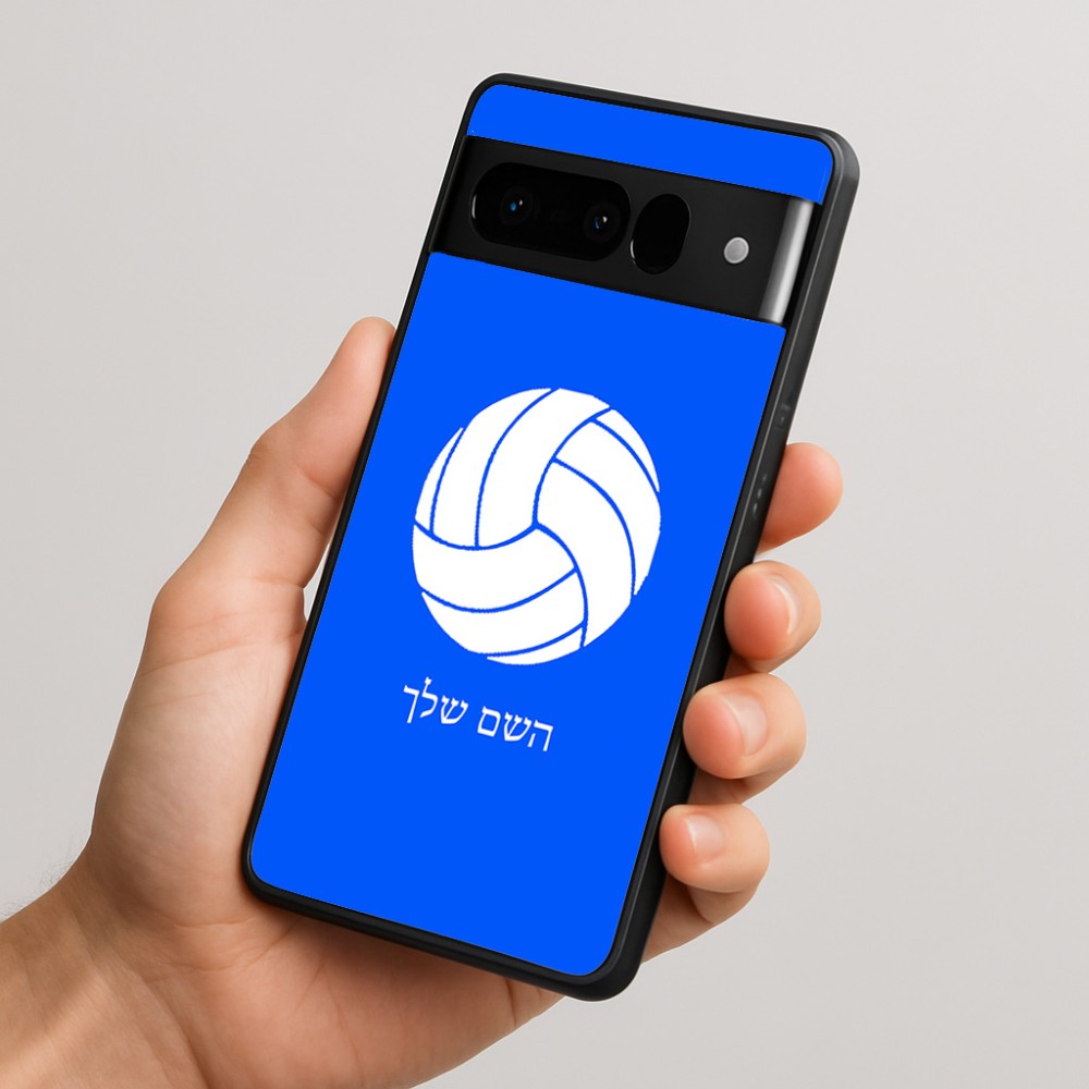 כיסוי בעיצוב אישי עם השם שלך לדגם - Google Pixel 10 Pro 5G בעיצוב כדור כדורעף