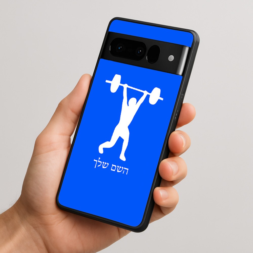 כיסוי בעיצוב אישי עם השם שלך לדגם - Google Pixel 10 Pro 5G בעיצוב הרמת משקולות