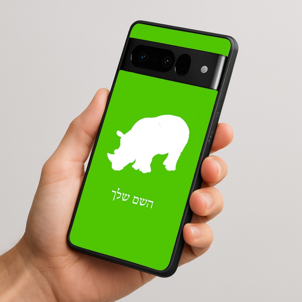 כיסוי בעיצוב אישי עם השם שלך לדגם - Google Pixel 10 Pro 5G בעיצוב קרנף