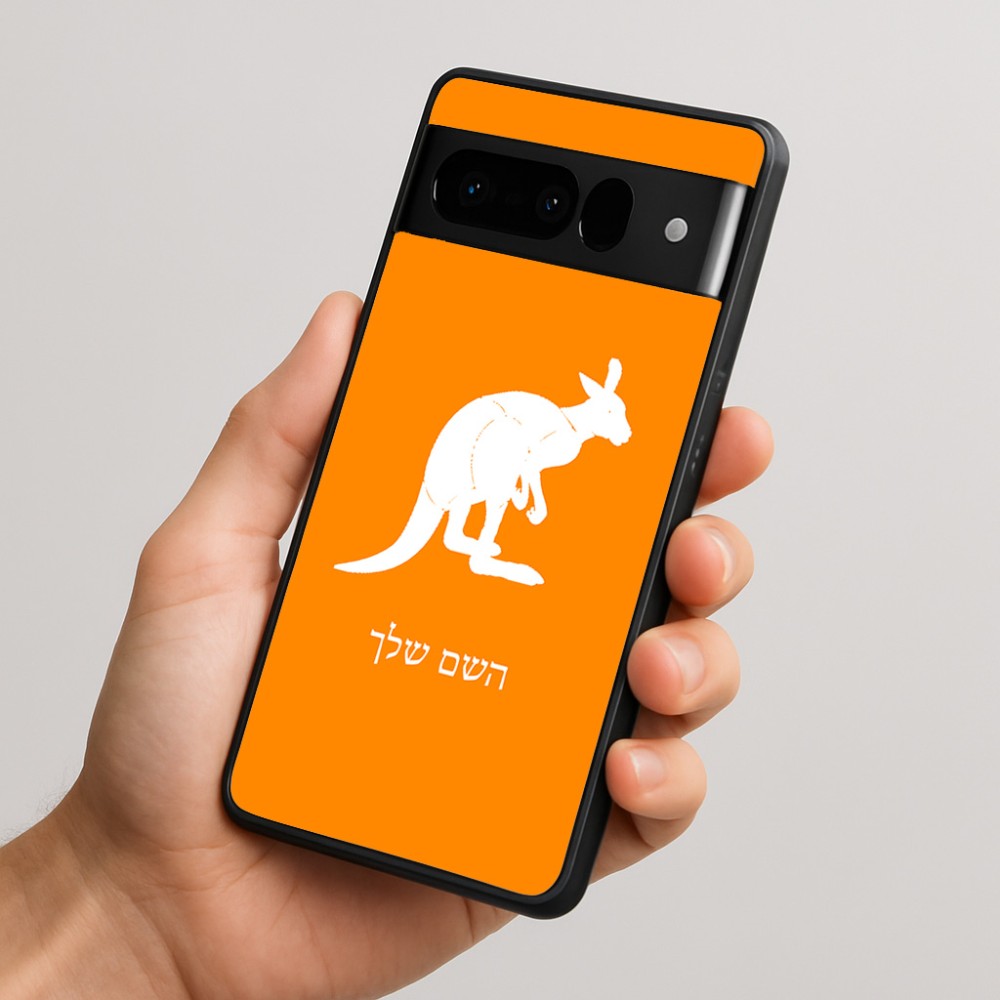 כיסוי בעיצוב אישי עם השם שלך לדגם - Google Pixel 10 Pro 5G בעיצוב קנגורו