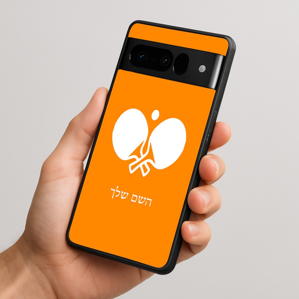 כיסוי בעיצוב אישי עם השם שלך לדגם - Google Pixel 10 Pro 5G בעיצוב פינג פונג