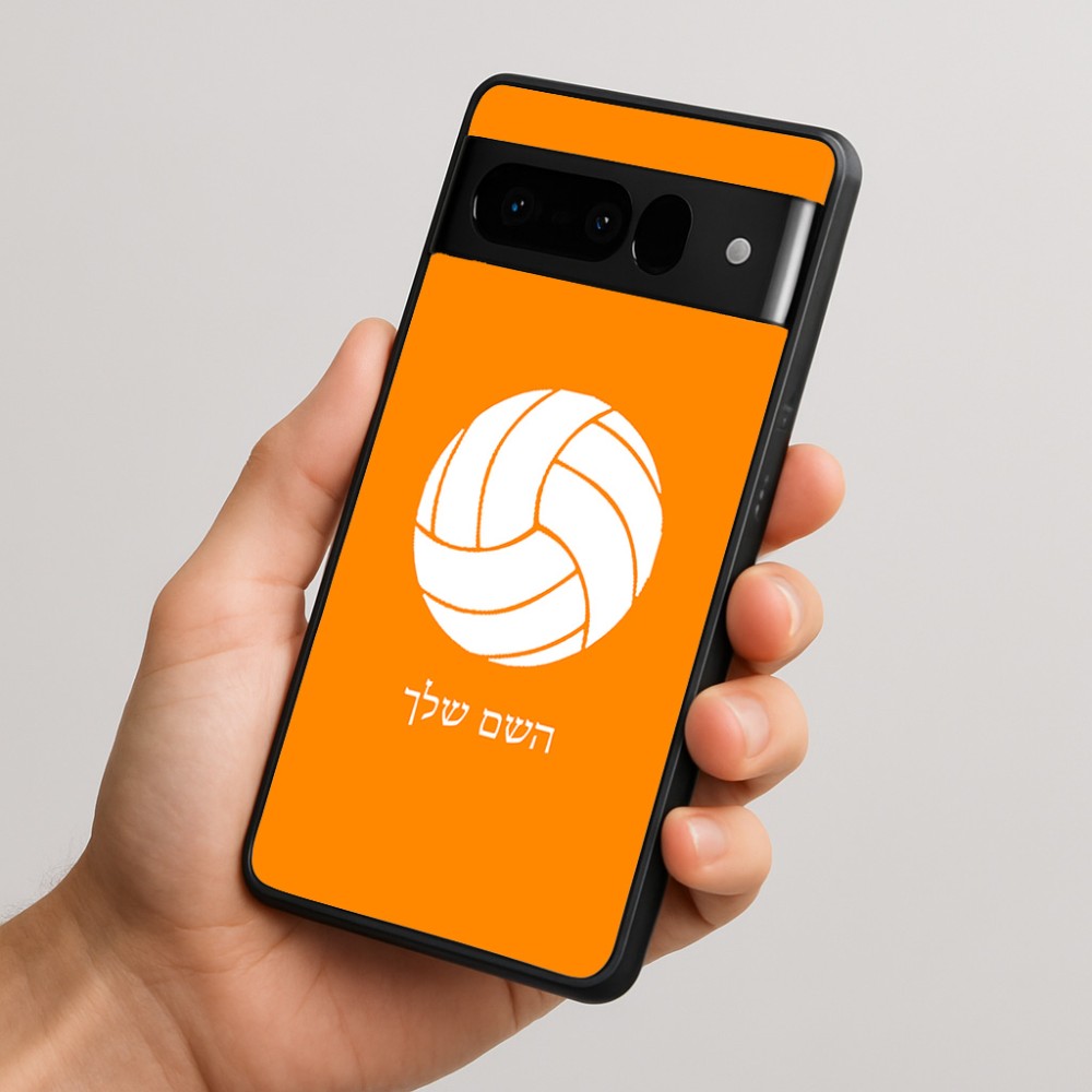 כיסוי בעיצוב אישי עם השם שלך לדגם - Google Pixel 10 Pro 5G בעיצוב כדור כדורעף