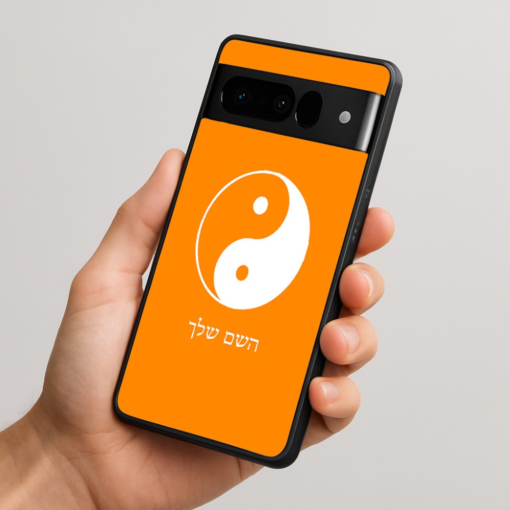 כיסוי בעיצוב אישי עם השם שלך לדגם - Google Pixel 10 Pro 5G בעיצוב סמל יינג יאנג