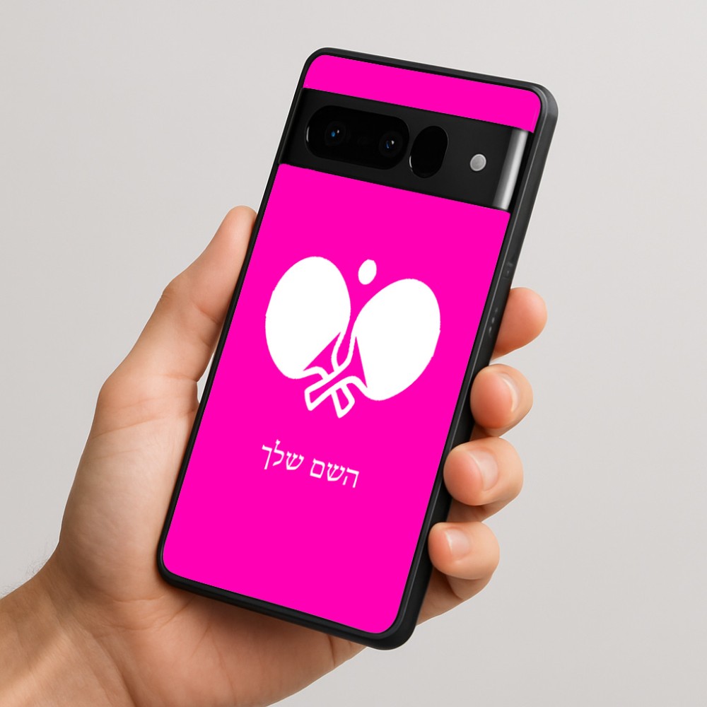 כיסוי בעיצוב אישי עם השם שלך לדגם - Google Pixel 10 Pro 5G בעיצוב פינג פונג