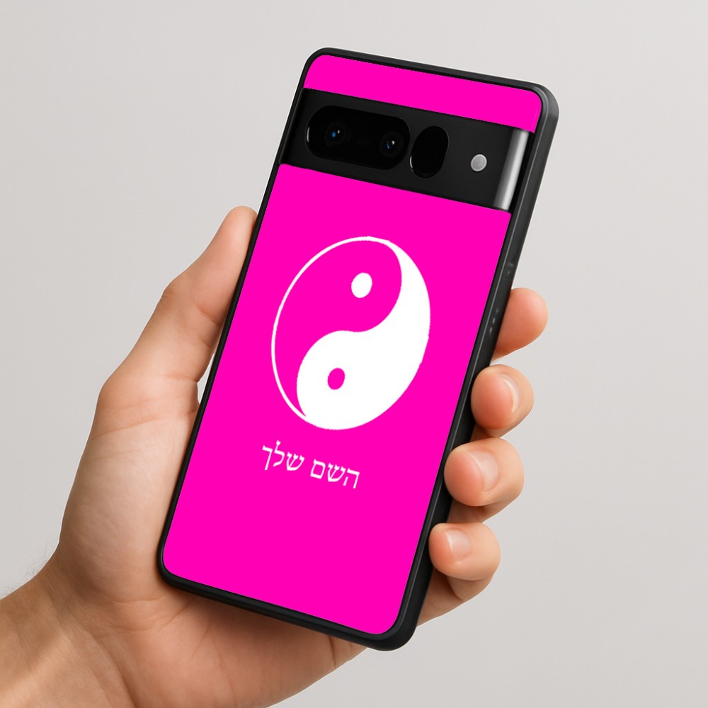 כיסוי בעיצוב אישי עם השם שלך לדגם - Google Pixel 10 Pro 5G בעיצוב סמל יינג יאנג