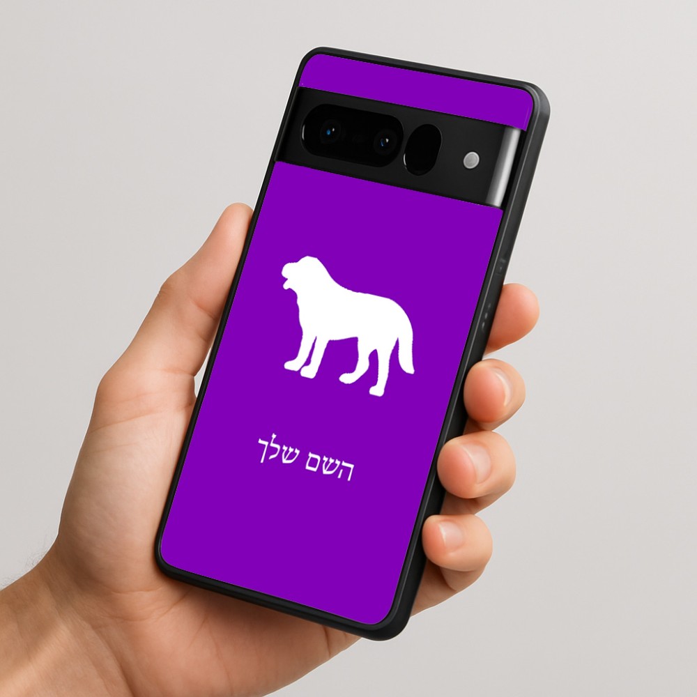 כיסוי בעיצוב אישי עם השם שלך לדגם - Google Pixel 10 Pro 5G בעיצוב כלב