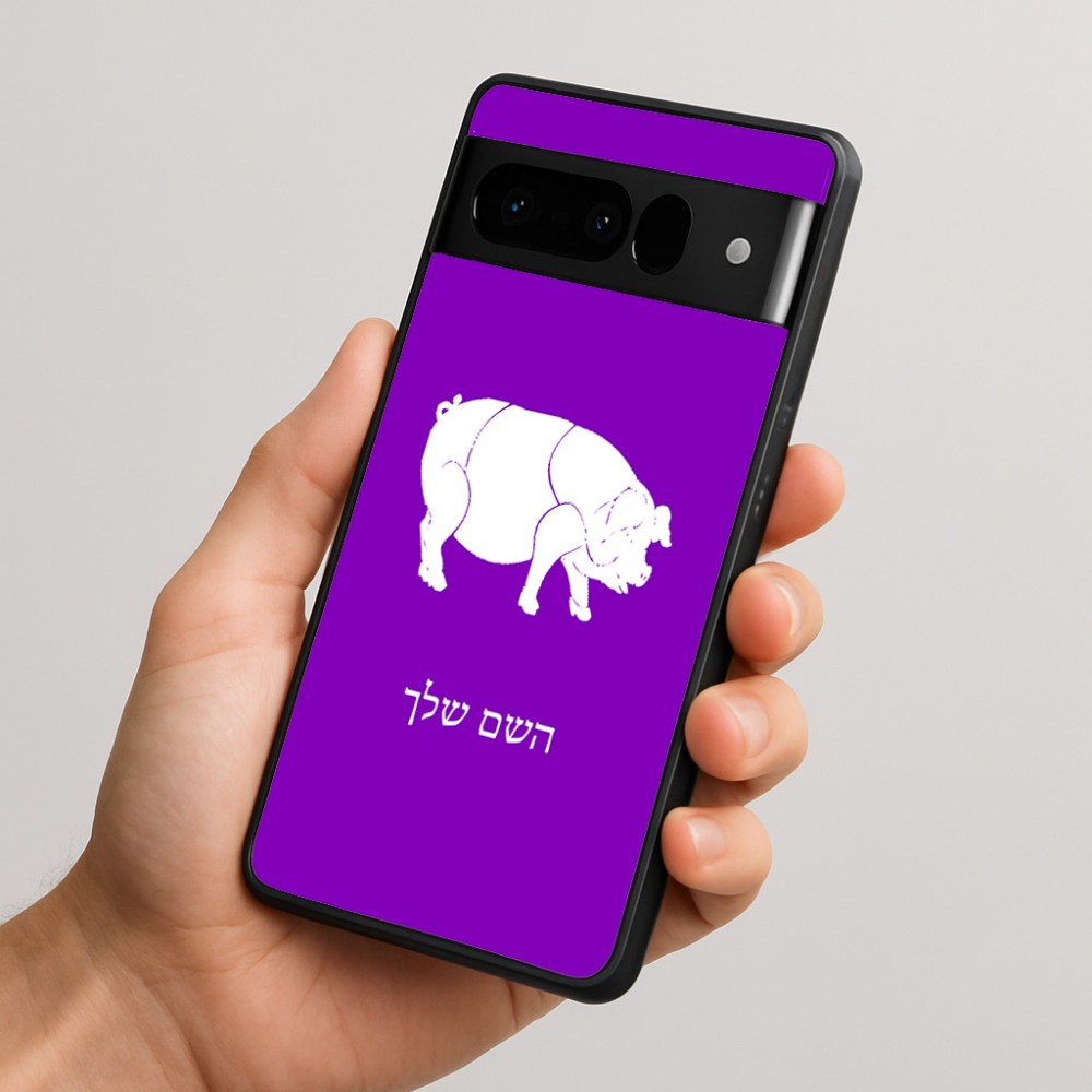 כיסוי בעיצוב אישי עם השם שלך לדגם - Google Pixel 10 Pro 5G בעיצוב חזיר