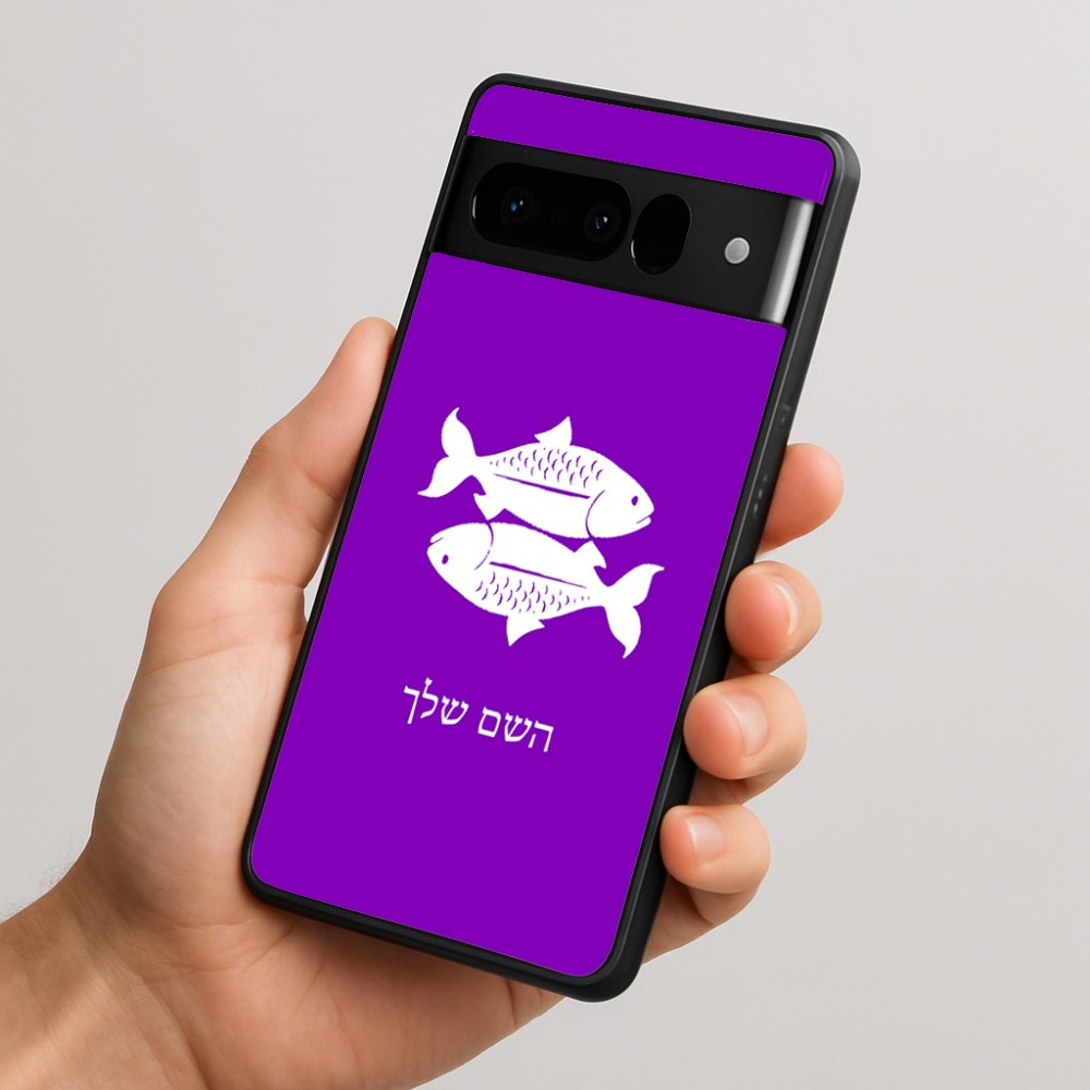 כיסוי בעיצוב אישי עם השם שלך לדגם - Google Pixel 10 Pro 5G בעיצוב מזלות - דגים