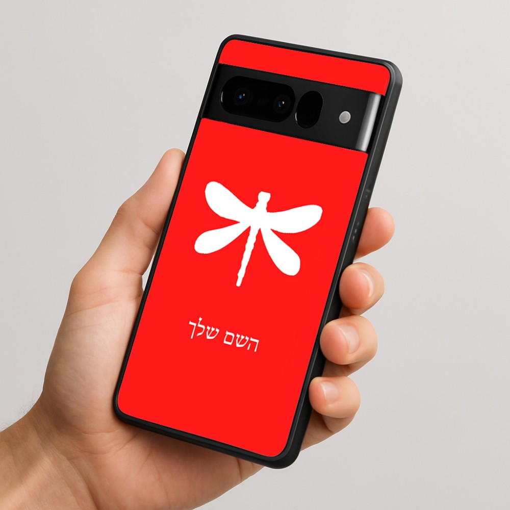 כיסוי בעיצוב אישי עם השם שלך לדגם - Google Pixel 10 Pro 5G בעיצוב שפירית