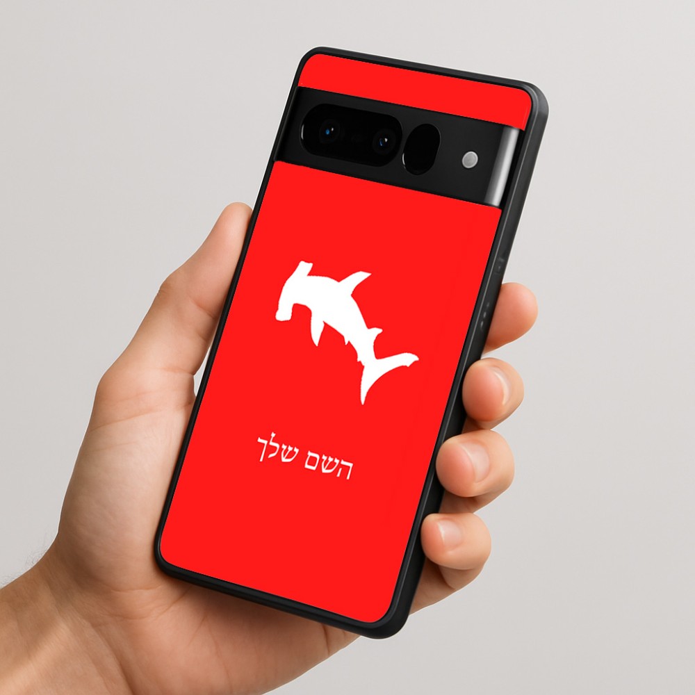 כיסוי בעיצוב אישי עם השם שלך לדגם - Google Pixel 10 Pro 5G בעיצוב כריש ראש פטיש