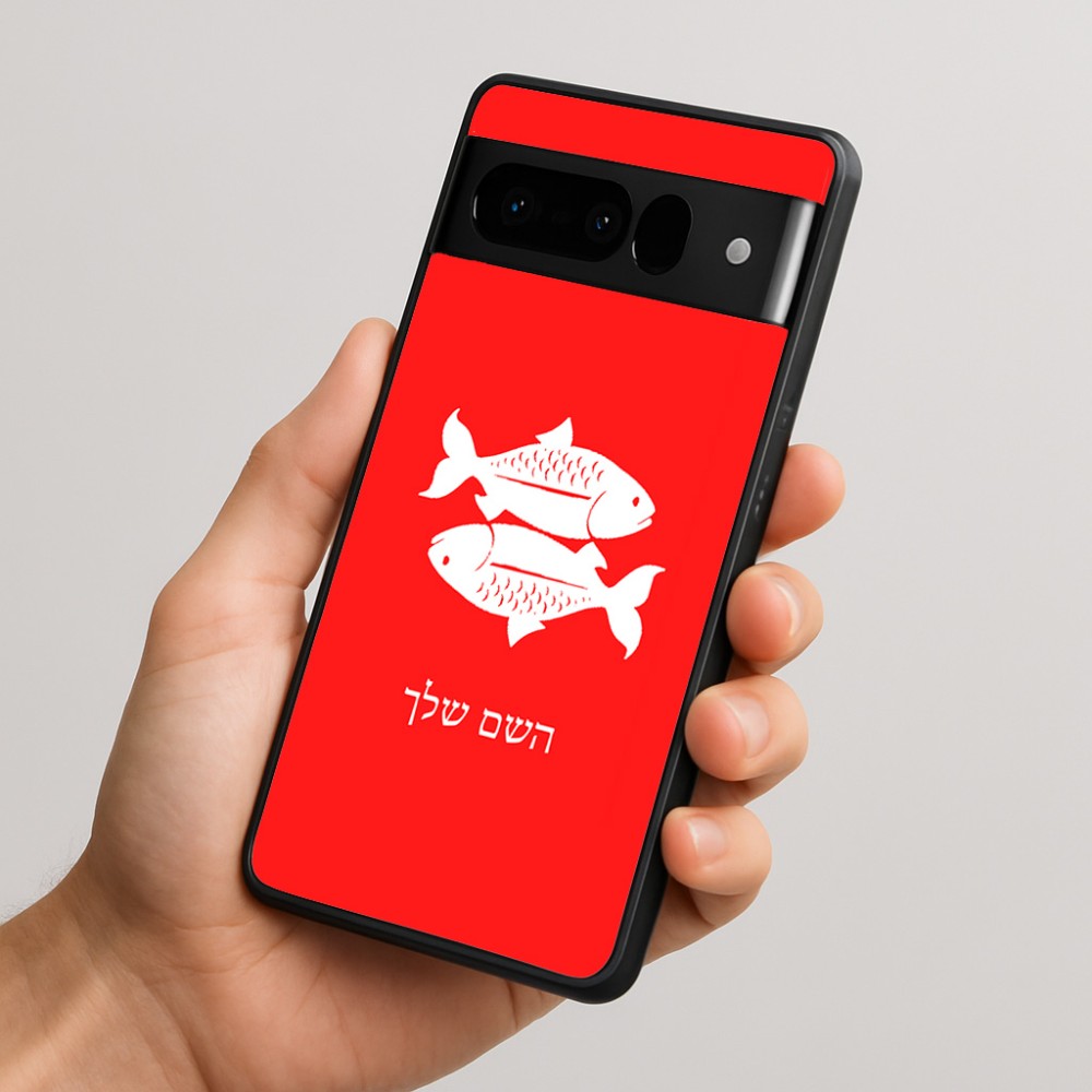 כיסוי בעיצוב אישי עם השם שלך לדגם - Google Pixel 10 Pro 5G בעיצוב מזלות - דגים