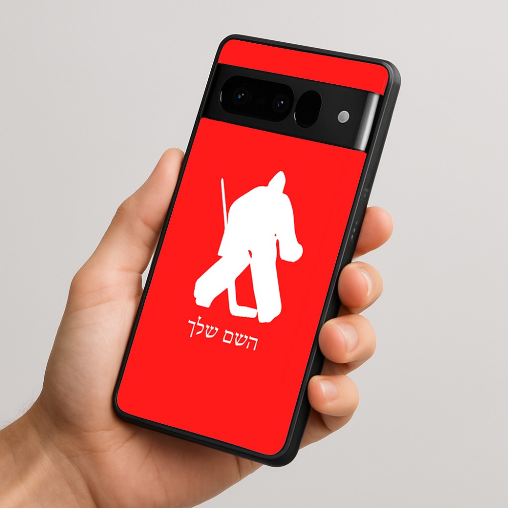 כיסוי בעיצוב אישי עם השם שלך לדגם - Google Pixel 10 Pro 5G בעיצוב הוקי שוערים
