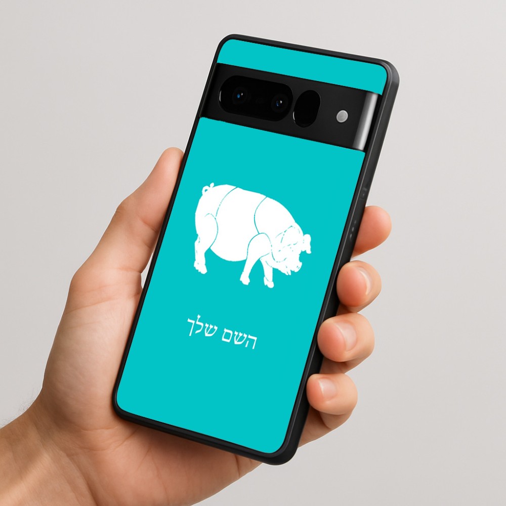 כיסוי בעיצוב אישי עם השם שלך לדגם - Google Pixel 10 Pro 5G בעיצוב חזיר