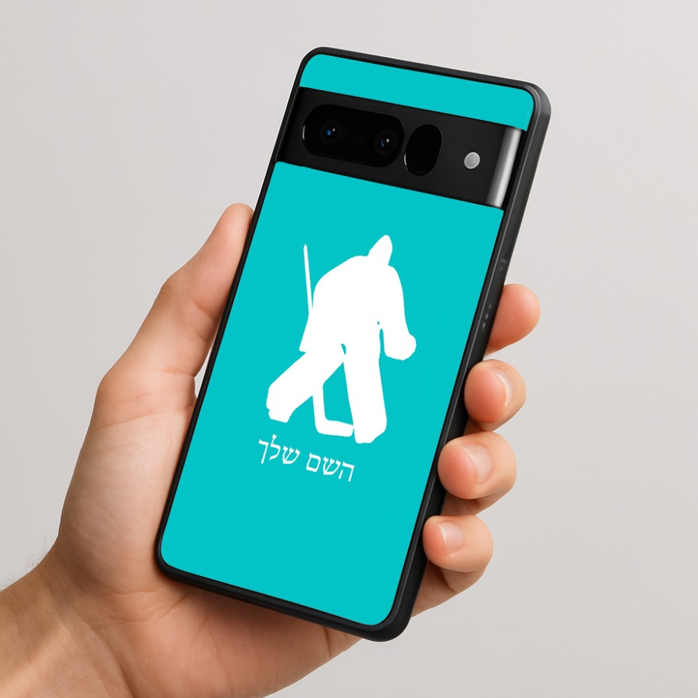כיסוי בעיצוב אישי עם השם שלך לדגם - Google Pixel 10 Pro 5G בעיצוב הוקי שוערים