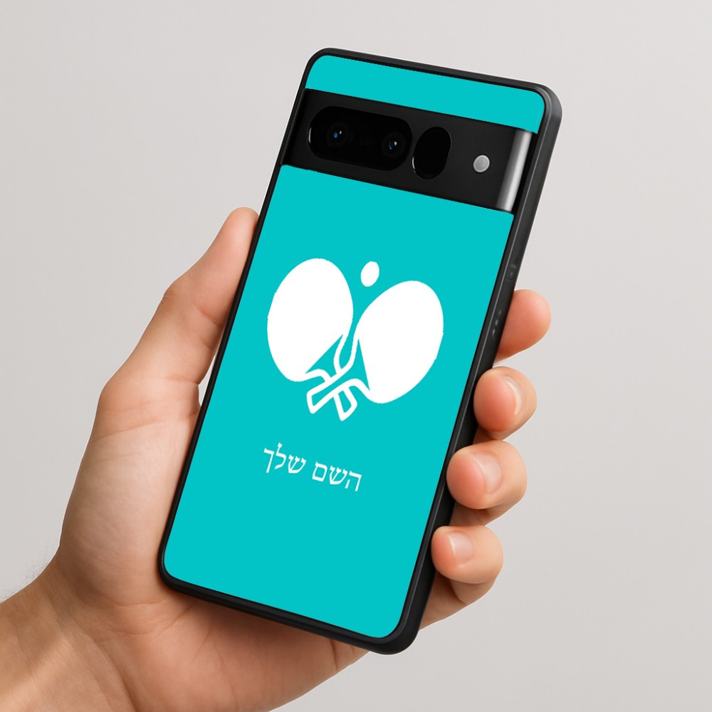 כיסוי בעיצוב אישי עם השם שלך לדגם - Google Pixel 10 Pro 5G בעיצוב פינג פונג
