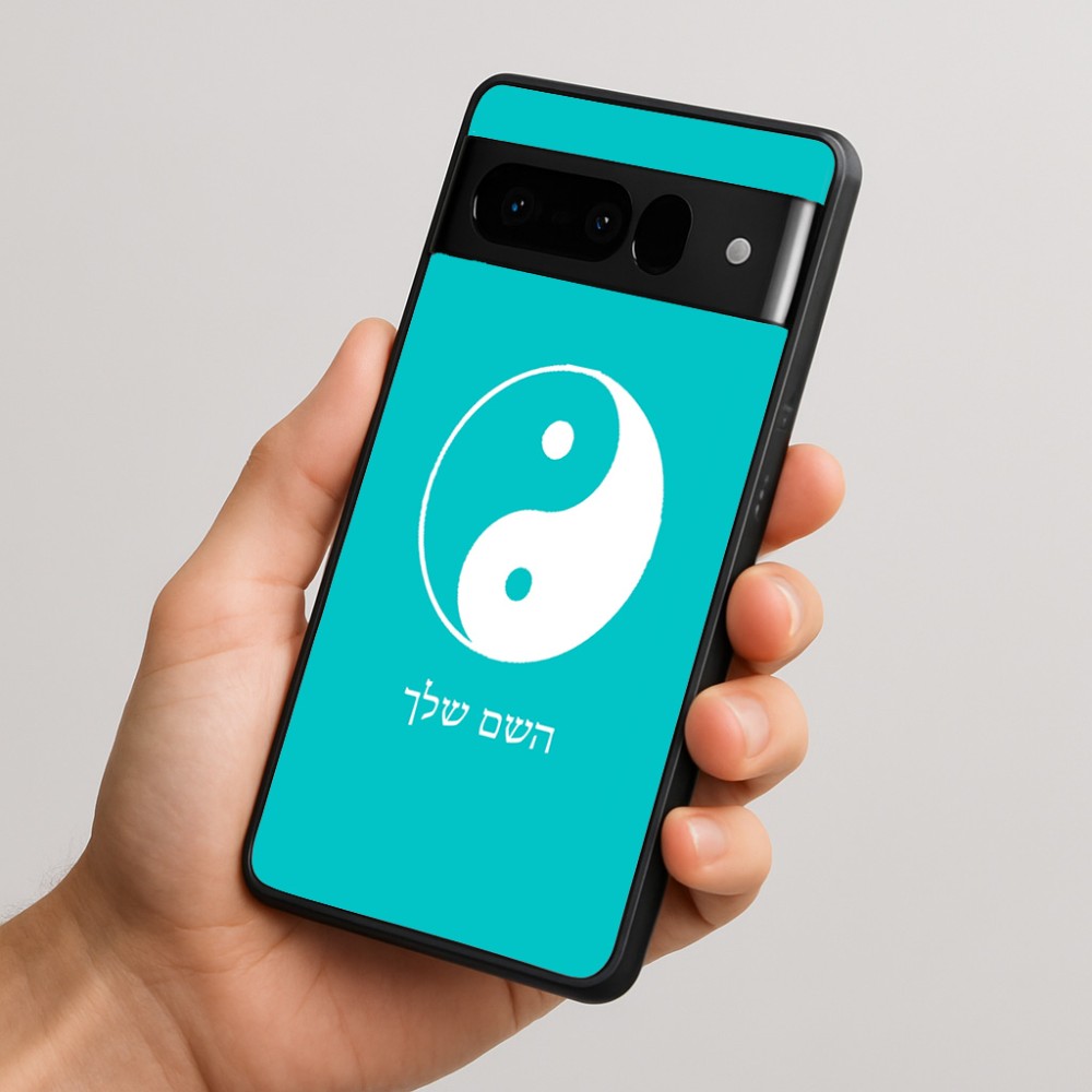 כיסוי בעיצוב אישי עם השם שלך לדגם - Google Pixel 10 Pro 5G בעיצוב סמל יינג יאנג