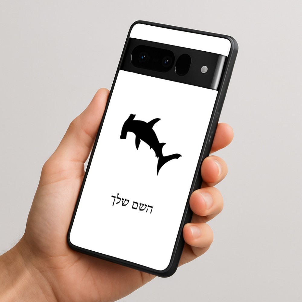כיסוי בעיצוב אישי עם השם שלך לדגם - Google Pixel 10 Pro 5G בעיצוב כריש ראש פטיש