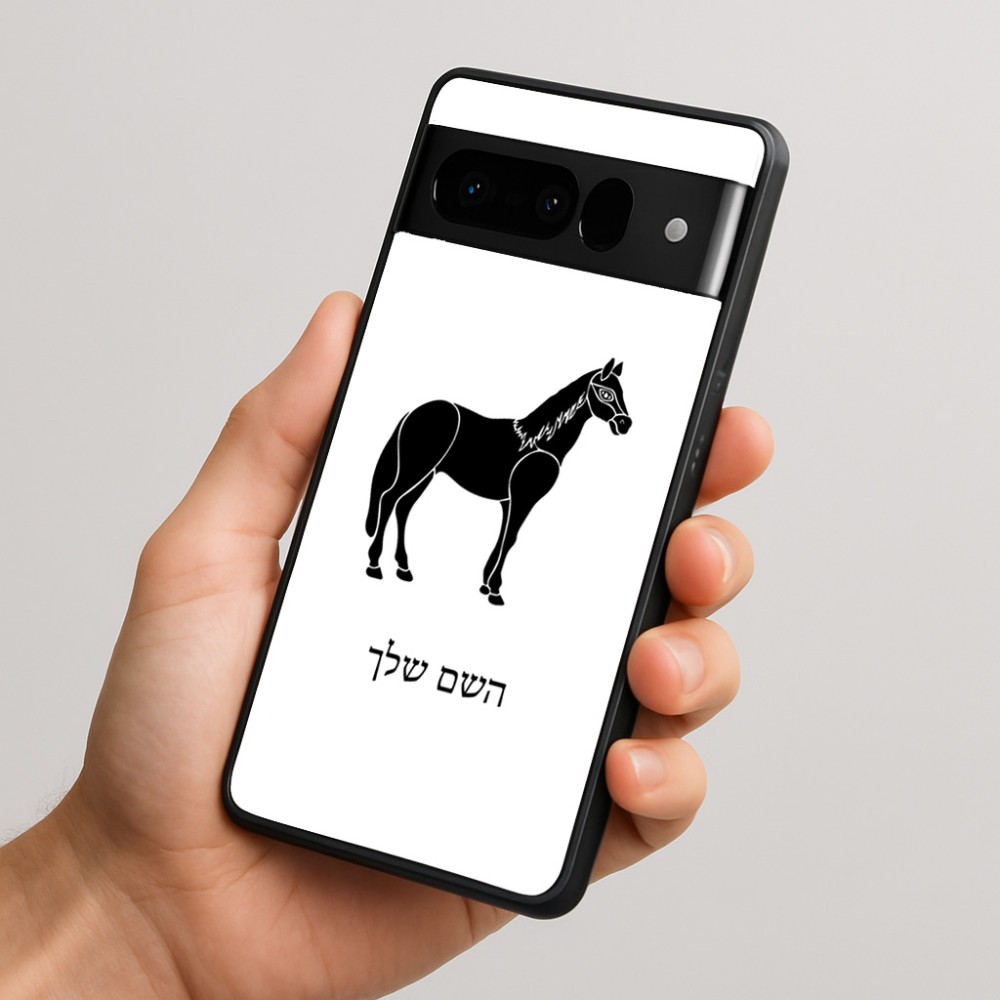 כיסוי בעיצוב אישי עם השם שלך לדגם - Google Pixel 10 Pro 5G בעיצוב סוס