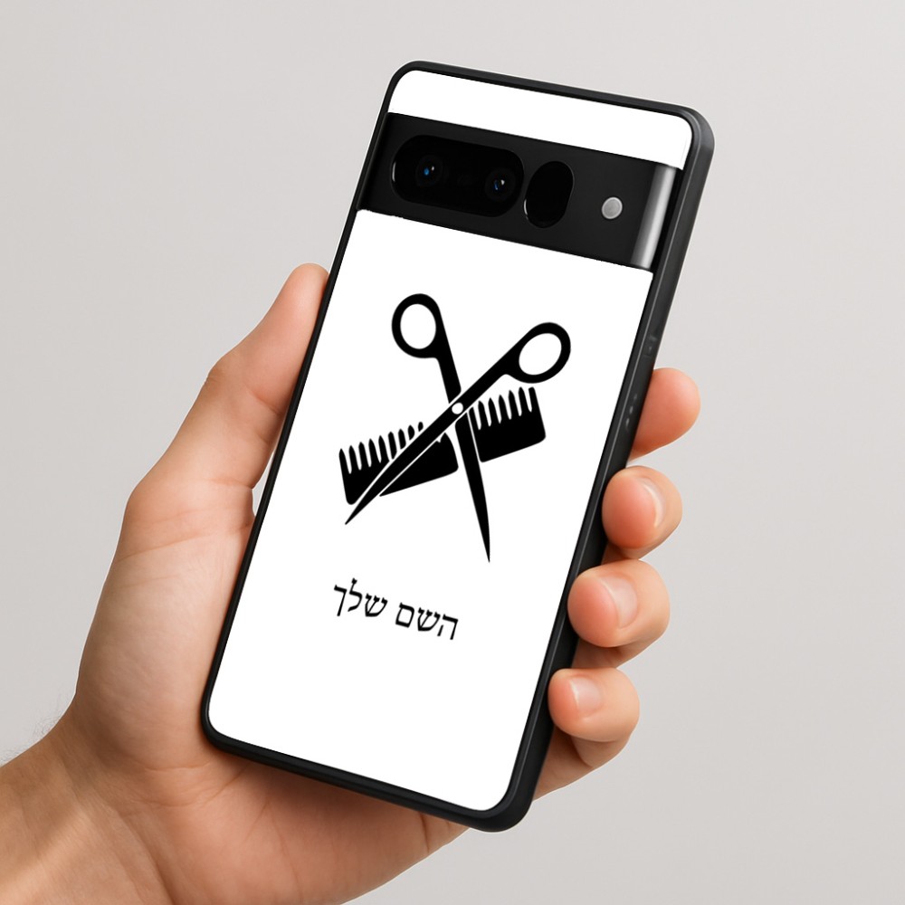 כיסוי בעיצוב אישי עם השם שלך לדגם - Google Pixel 10 Pro 5G בעיצוב מעצב שיער