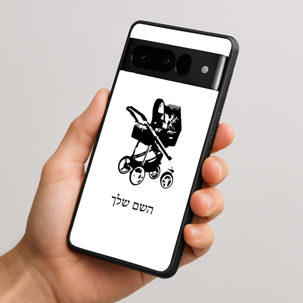 כיסוי בעיצוב אישי עם השם שלך לדגם - Google Pixel 10 Pro 5G בעיצוב עגלת תינוק