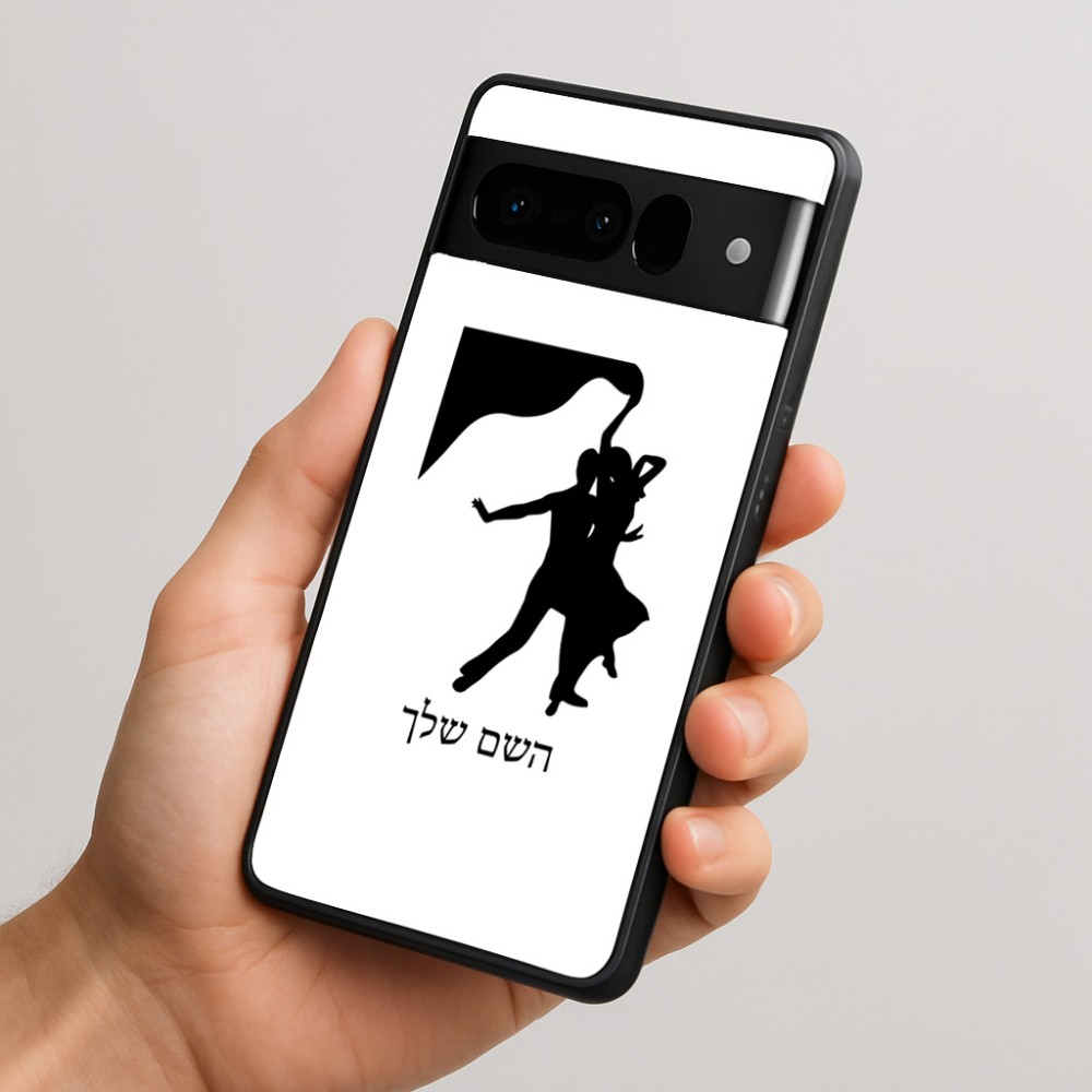כיסוי בעיצוב אישי עם השם שלך לדגם - Google Pixel 10 Pro 5G בעיצוב אישה רוקדת עם גבר