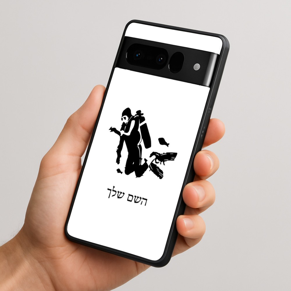 כיסוי בעיצוב אישי עם השם שלך לדגם - Google Pixel 10 Pro 5G בעיצוב צוללן