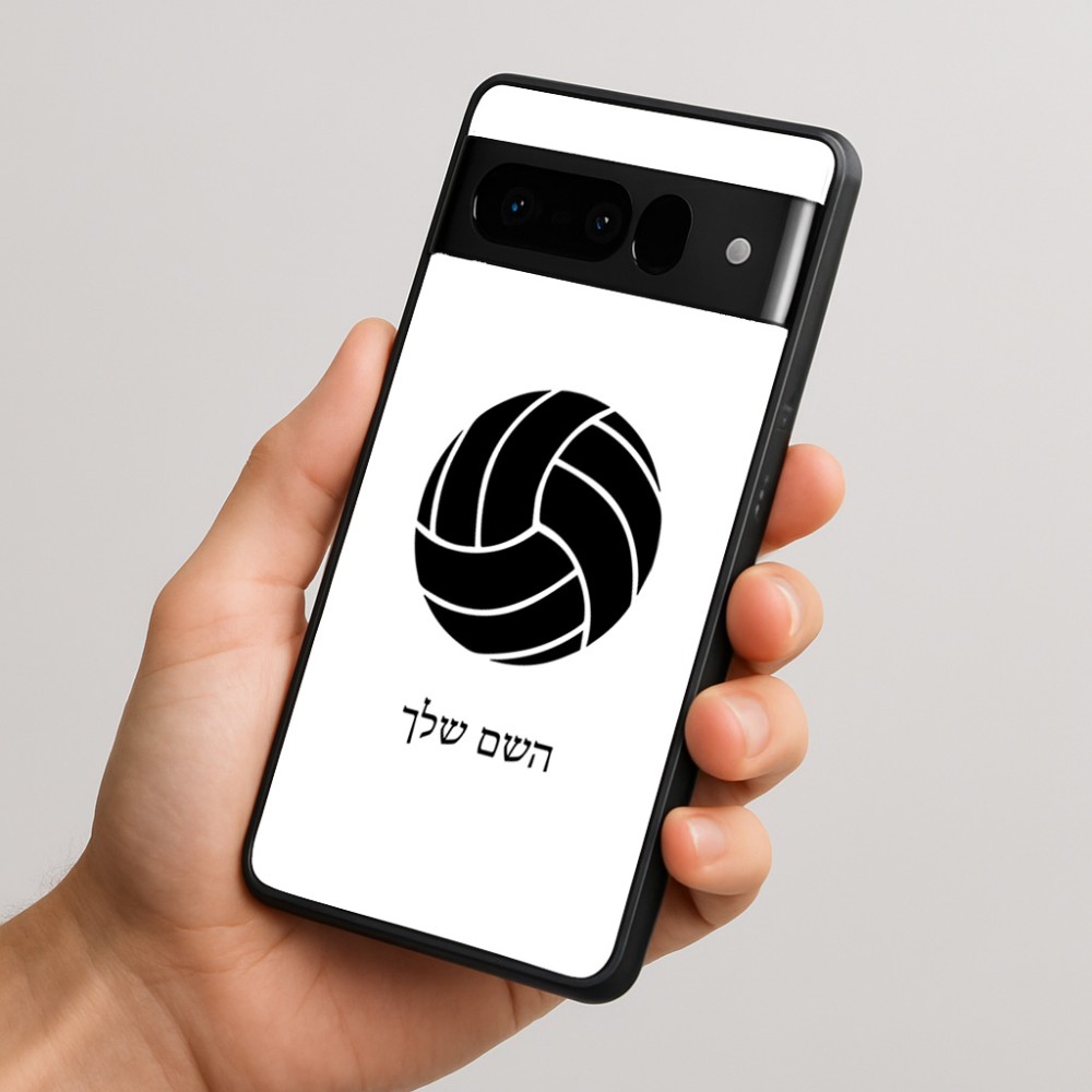 כיסוי בעיצוב אישי עם השם שלך לדגם - Google Pixel 10 Pro 5G בעיצוב כדור כדורעף