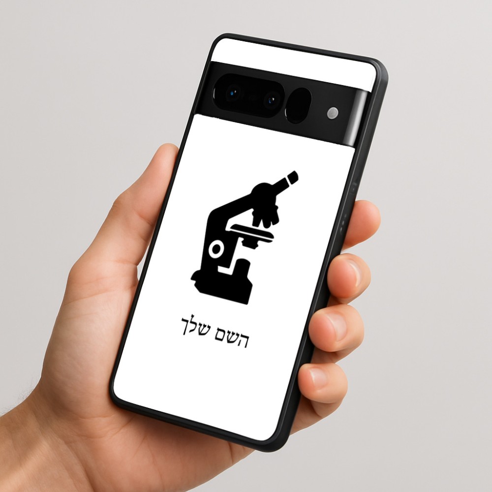 כיסוי בעיצוב אישי עם השם שלך לדגם - Google Pixel 10 Pro 5G בעיצוב מיקרוסקופ