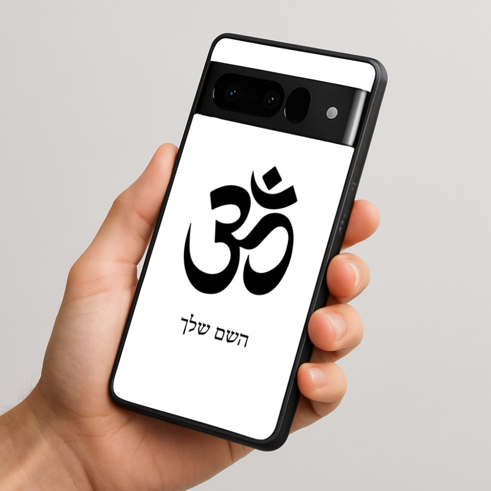 כיסוי בעיצוב אישי עם השם שלך לדגם - Google Pixel 10 Pro 5G בעיצוב סמל אום