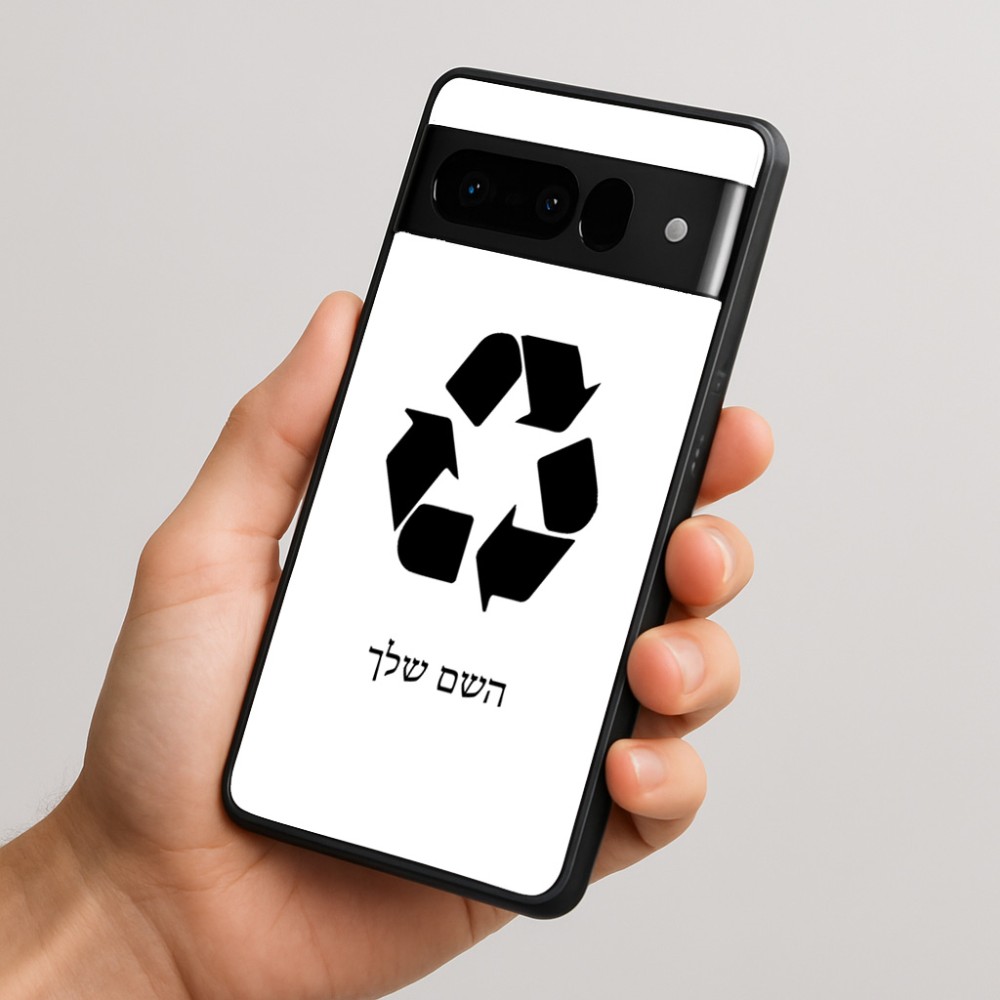 כיסוי בעיצוב אישי עם השם שלך לדגם - Google Pixel 10 Pro 5G בעיצוב למחזר