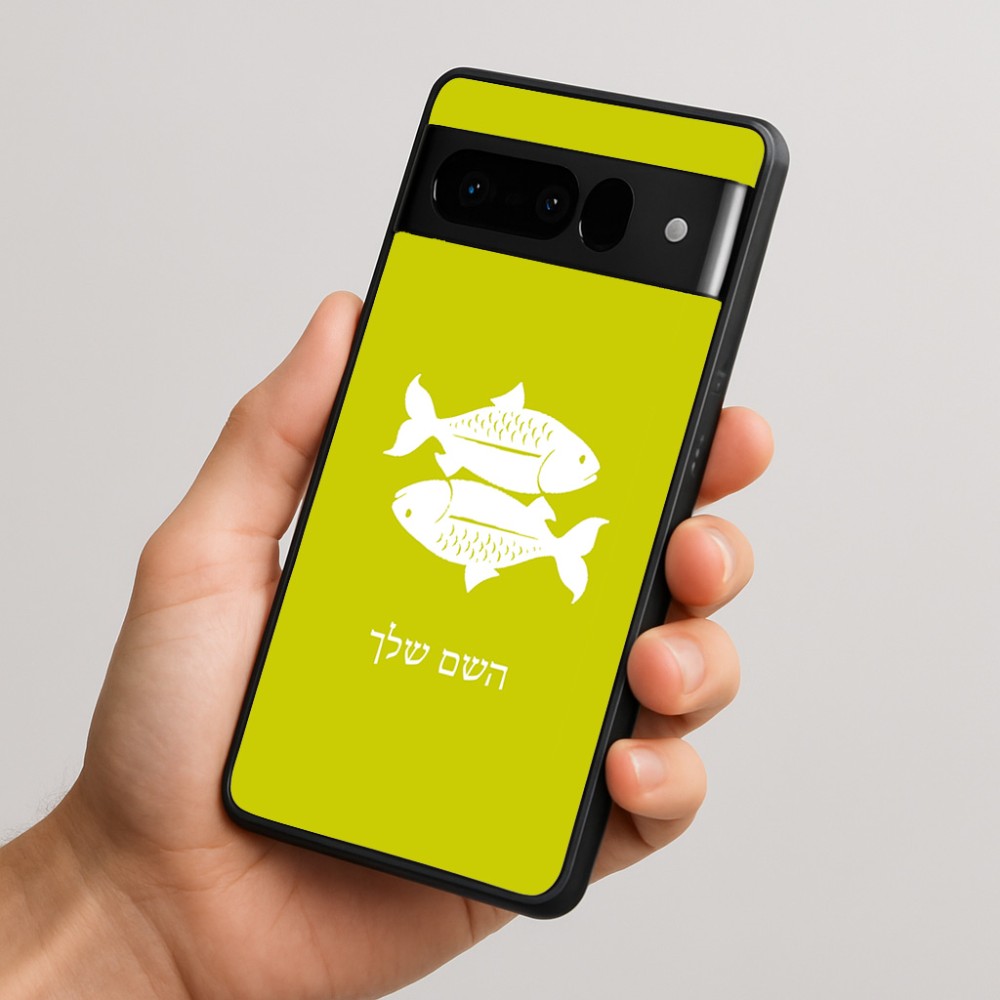 כיסוי בעיצוב אישי עם השם שלך לדגם - Google Pixel 10 Pro 5G בעיצוב מזלות - דגים