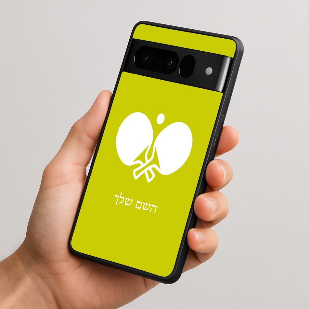 כיסוי בעיצוב אישי עם השם שלך לדגם - Google Pixel 10 Pro 5G בעיצוב פינג פונג