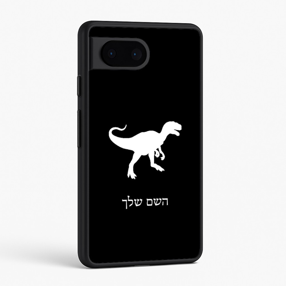 כיסוי בעיצוב אישי עם השם שלך לדגם - Google Pixel 6 5G בעיצוב דינוזאור
