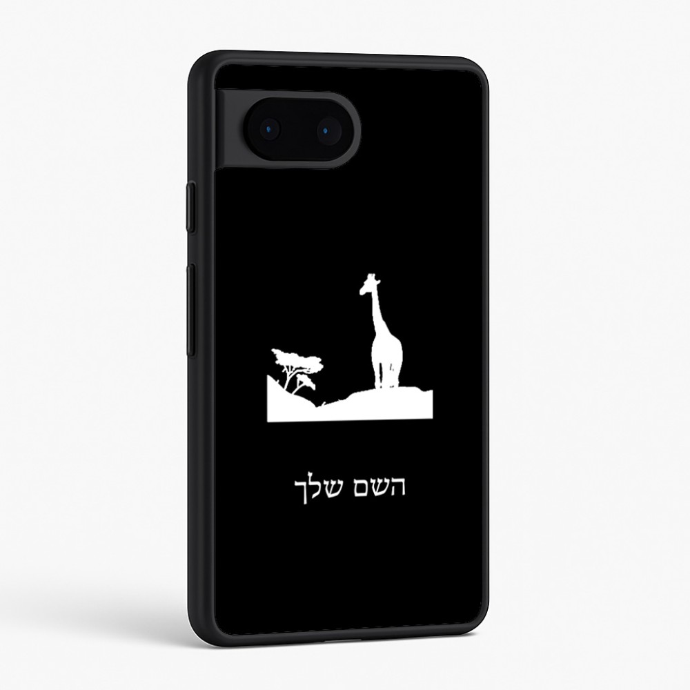 כיסוי בעיצוב אישי עם השם שלך לדגם - Google Pixel 6 5G בעיצוב ג'ירפה באפריקה