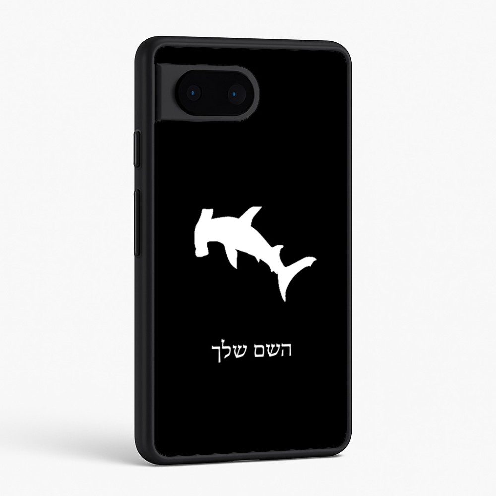 כיסוי בעיצוב אישי עם השם שלך לדגם - Google Pixel 6 5G בעיצוב כריש ראש פטיש