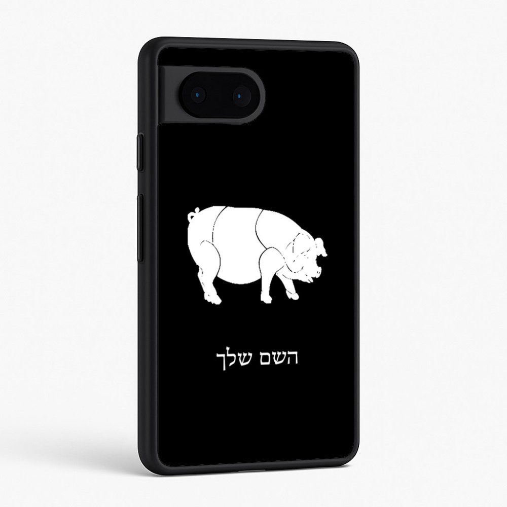 כיסוי בעיצוב אישי עם השם שלך לדגם - Google Pixel 6 5G בעיצוב חזיר