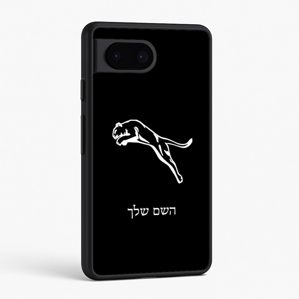 כיסוי בעיצוב אישי עם השם שלך לדגם - Google Pixel 6 5G בעיצוב פומה