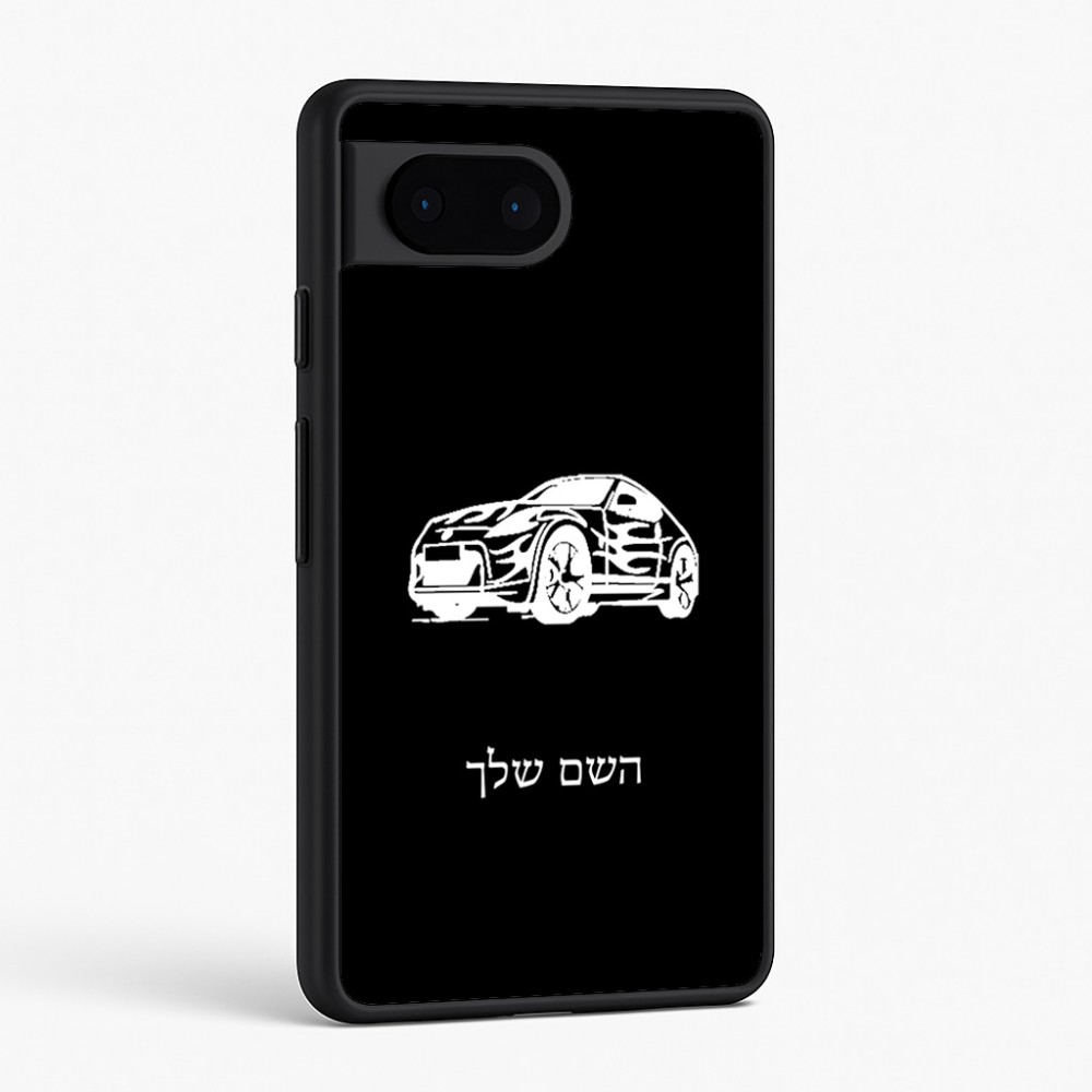 כיסוי בעיצוב אישי עם השם שלך לדגם - Google Pixel 6 5G בעיצוב מכונית