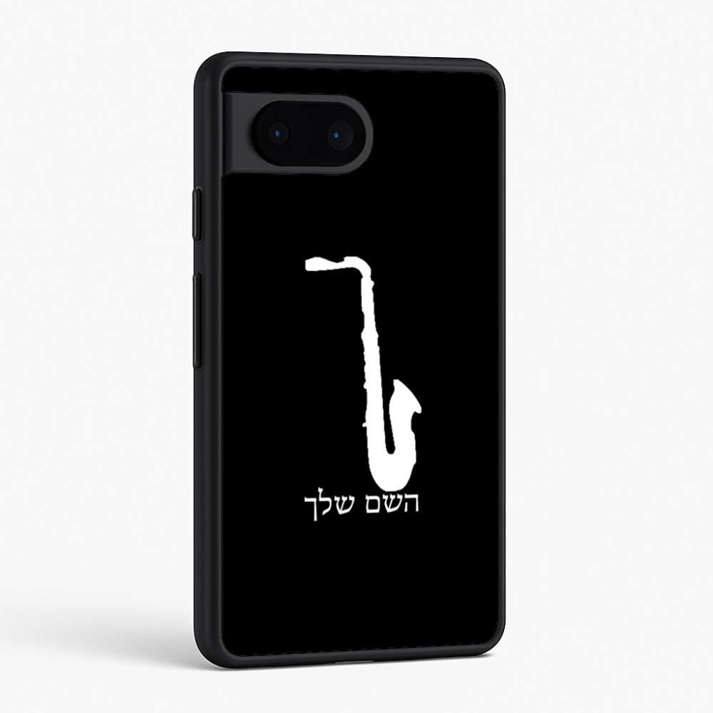 כיסוי בעיצוב אישי עם השם שלך לדגם - Google Pixel 6 5G בעיצוב סקסופון